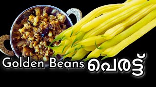 Golden Beans പെരട്ട് // Beans Perattu //