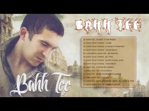 Bahh Tee 👧🏻 Все Песни, Лучшие треки Клава Кока 2021, Сборка| ЛУЧШИЕ НОВИНКИ y Bath Tee 2021