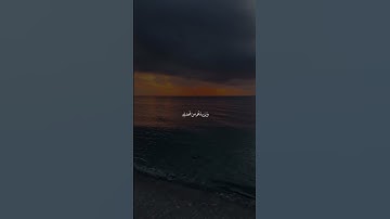 اكتب شيء تؤجر عليه 💟 #قرآن #تلاوات #تلاوة #تلاوة_عطرة  #اكسبلور #موعظة