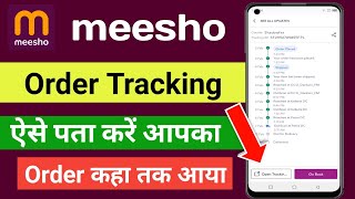 Meesho order tracking kaise kare | Meesho Me order kaise check Kare | How to track Order in Meesho