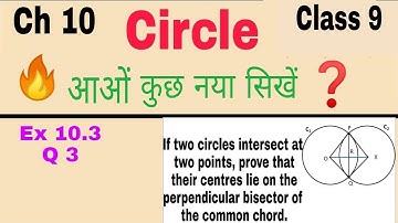 Math class 9 Ex 10.3 Q 3|circle #cbse #ncert#mathematics