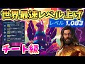 【フォートナイト】最速でレベルを上げる裏技がガチでヤバい…最速経験値稼ぎ方法！！！【シーズン3】