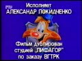 Титры - Чокнутый . РТР . 1996