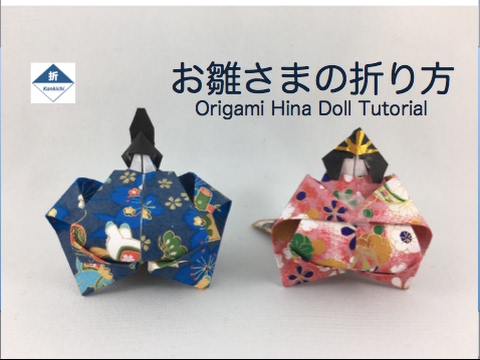 Hina Doll Tutorial 折り紙のおひなさま 作り方 Youtube