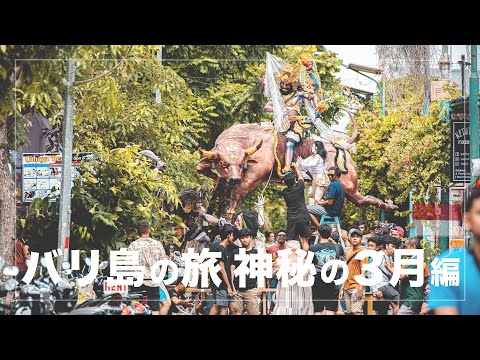 【国宝級！】バリ島の芸術『オゴオゴ』一挙公開！神話も完全解説！ ▷バリ島の旅編 #04◁