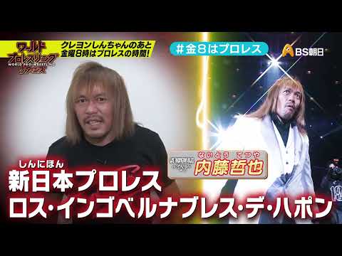 ワールドプロレスリターンズ　こどもの質問に答える「このあと８時からはプロレス」58