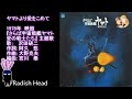 さらば宇宙戦艦ヤマト 愛の戦士たち 1978 ヤマトより愛をこめて 沢田研二