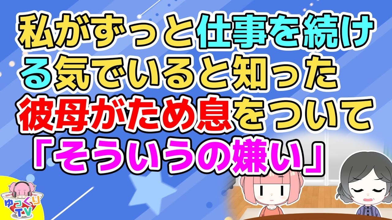 【恋冷め】彼の母親は、今時珍しいぐらいに女は家庭を守る・男は働くと言う価値観の人で…