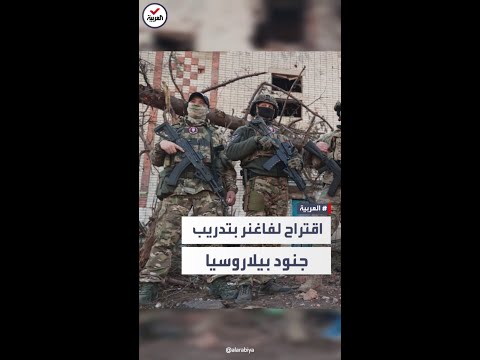 أنا لا أخشاهم رئيس دولة يعرض على قائد فاغنر تدريب جيشه