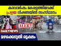 കേരളത്തിൽ മഴ കനക്കും; അതിതീവ്ര മഴയ്ക്ക് സാധ്യത; ജാഗ്രത | News Round Up Today