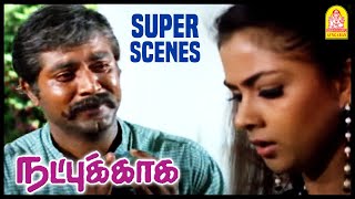 நன தன பய சலல பரசசன Natpukkaga Super Scenes Sarath Kumar Simran Vijayakumar