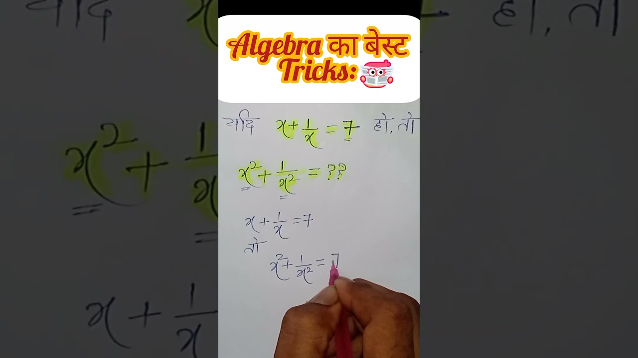 Algebra Best Trick Algerie Yt Ytshortsviral Trending Trendingshorts Education