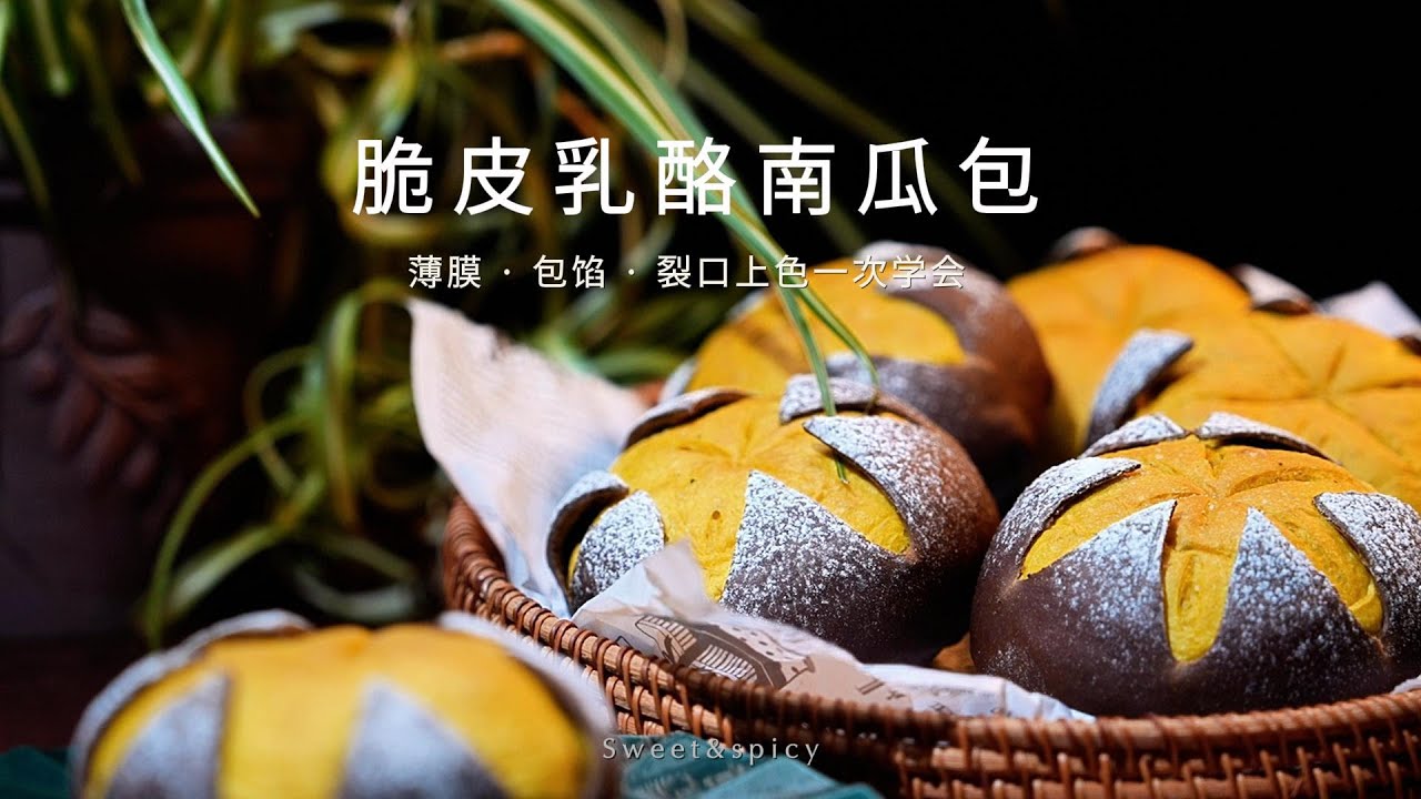 南瓜乳酪爆漿麵包｜外層可可脆皮、內層綿密南瓜餡！秋冬必做的超療癒麵包