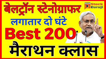 🔴 BELTRON #DEO #STENO All SHIFT Question PAPERS | COMPUTER #MS_OFFICE2016 #Re-registration