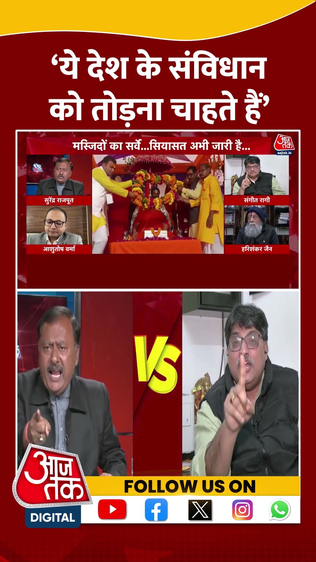 ‘ये देश के संविधान  को तोड़ना चाहते हैं’ | Surendra Rajput | BJP Vs Congress | #shorts