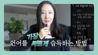 영어 가장 빨리 느는 법 | 언어 이야기