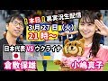 【裏実況】倉敷保雄が語るサッカー実況の極意。こじまこが実況に挑戦！？【FChan TV】