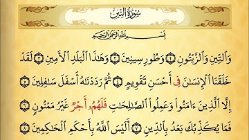 سورة التين برواية ابن وردان عن أبي جعفر | محمد حسين الطبلاوي | HD