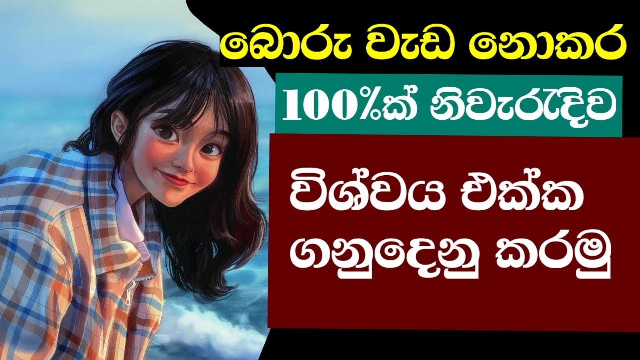 කොහොමද හරි විදියට විශ්ව ශක්තියෙන්  වැඩ ගන්නේ - Unlock the Power of Universal Energy