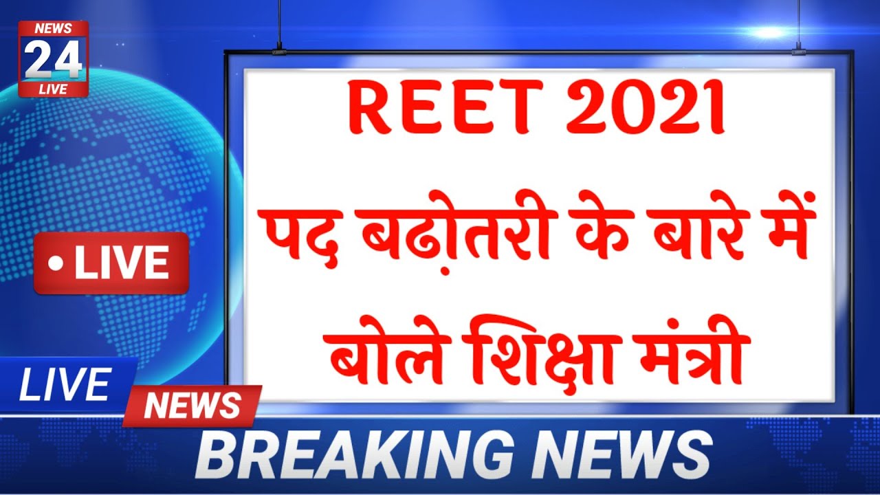 reet cut off 2021 | reet cut off | reet 50000 post  | 