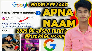 Apne Naam Ko Google Mein Kaise Add Karen | google me apni image kaise Dale