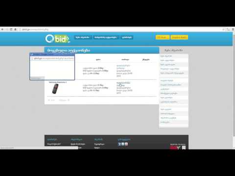 Qbid.ge აუქციონის დადასტურების ინსტრუქცია