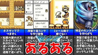 【GB版DQM テリワン】誰もが経験するあるある！？ランキングTOP10