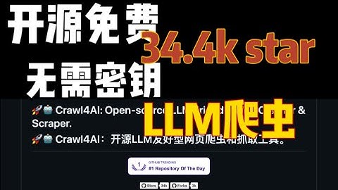 34 4k star、ai爬虫工具、完全开源、无需 API 密钥