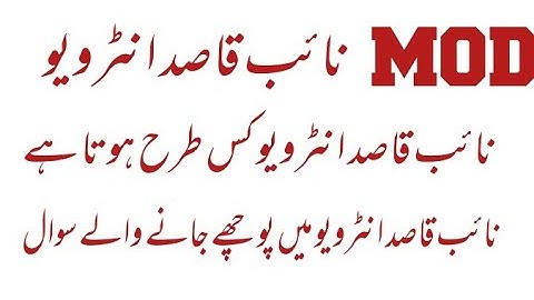 Mod Naib Qasid 2022 || Naib Qasid Interview Question