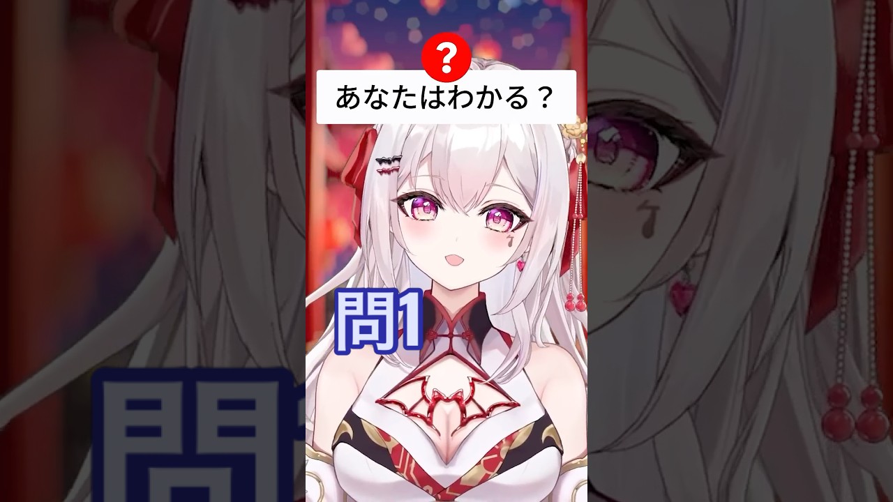 【これな〜んだ❓】 #vtuber #shorts