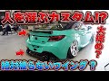賛否両論！？GR86カスタムで見たことないエアロが完成！？