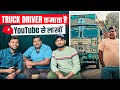 Truck driver uncle   youtube     rrajeshvlogs earning 