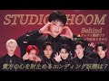 【ENHYPEN】STUDIO CHOOM ビハインド〈日本語字幕／ツッコミ〉