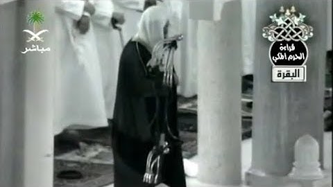 تراويح ليلة 2 رمضان 1426 / 2005 | سورة البقرة | الشيخ #سعود_الشريم #shuraim