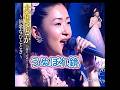 大石まどか|うぬぼれ鏡| 1997年に発売|#大石まどか #歌謡 #卡拉ok #カラオケ #日本歌曲 #唱歌 