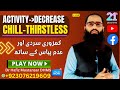 weakness | thirstless homeopathic medicine | very cold temperatures | 21 lecture scene | selection