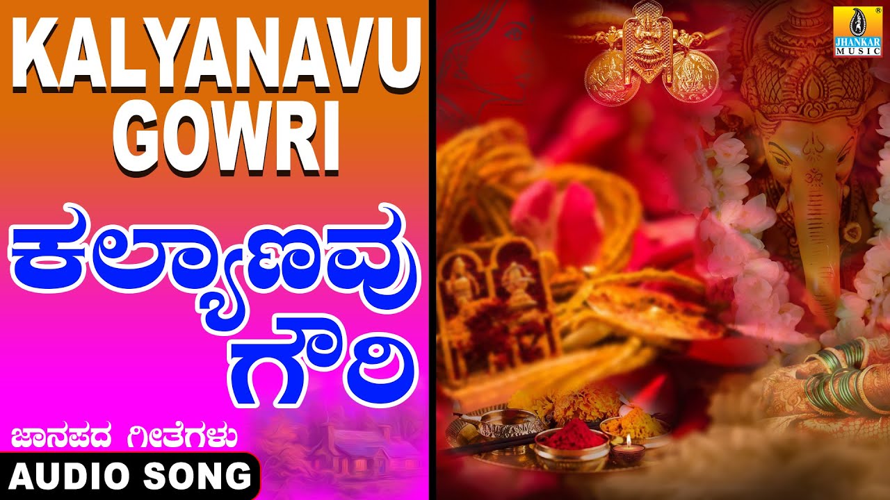 Kalyanavu Gowri      Folk Song     Official Song  K Yuvaraj Jhankar Music