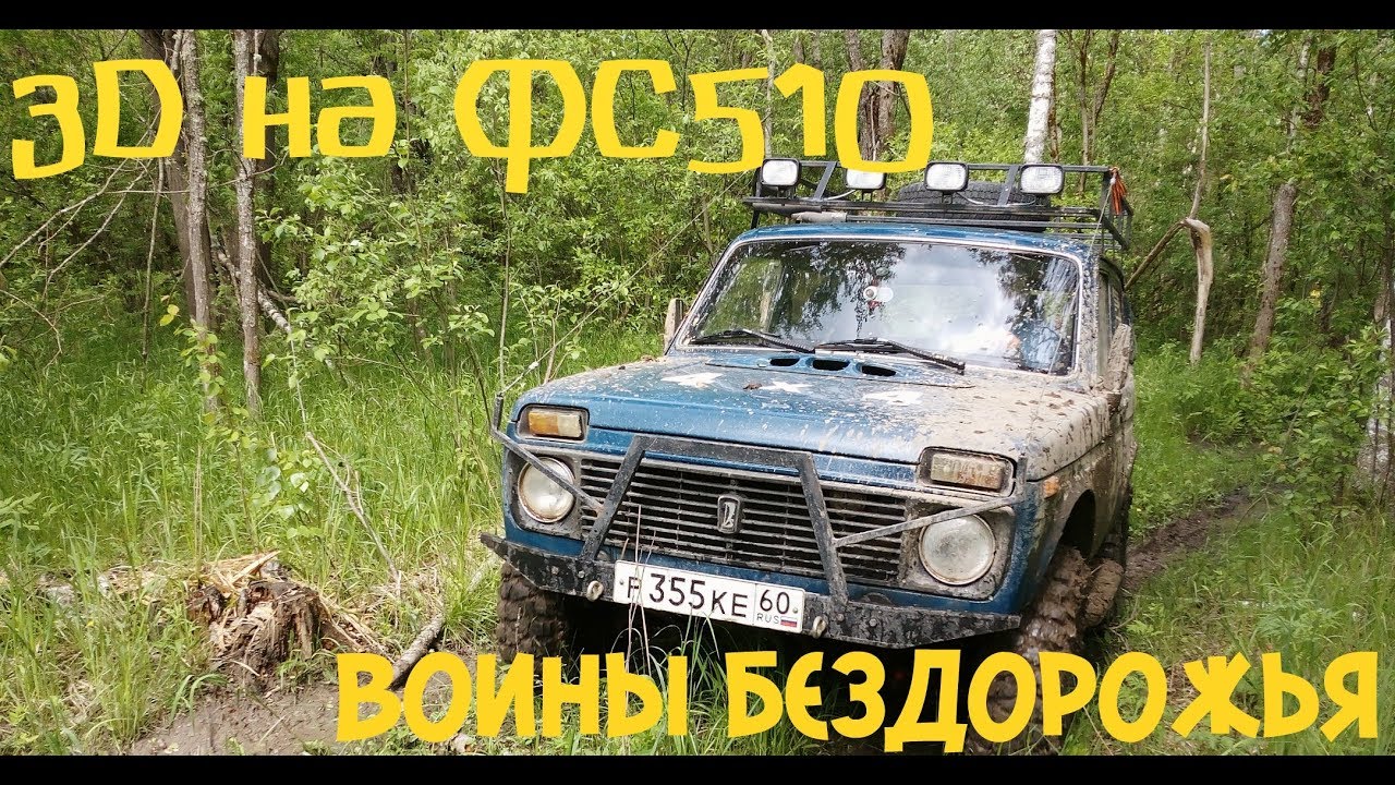 Форвард 510 на уаз