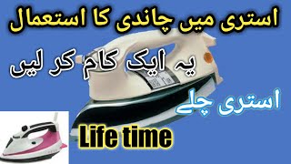 How to repair electric iron complete details Urdu hindi | how to repair iron thermostat