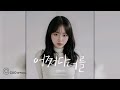 Official Audio 엔프제 어쩌다 너를 