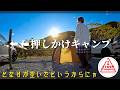 【押しかけキャンプ】隣が空いたというからにゃ（チタン製薪ストーブ→COCO NESTにイン） #トラ連れキャンプ