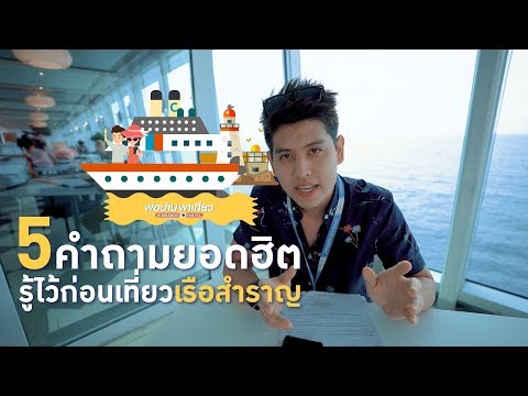 วีดีโอ: MSC Splendida - ทัวร์ล่องเรือสำราญและโปรไฟล์