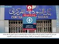 برنامج حديث اليوم من راديو دبنقا ليوم الجمعة 10 ابريل 2026