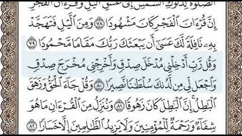 سورة الاسراء الصفحة 290 الشيخ محمد صديق المنشاوي