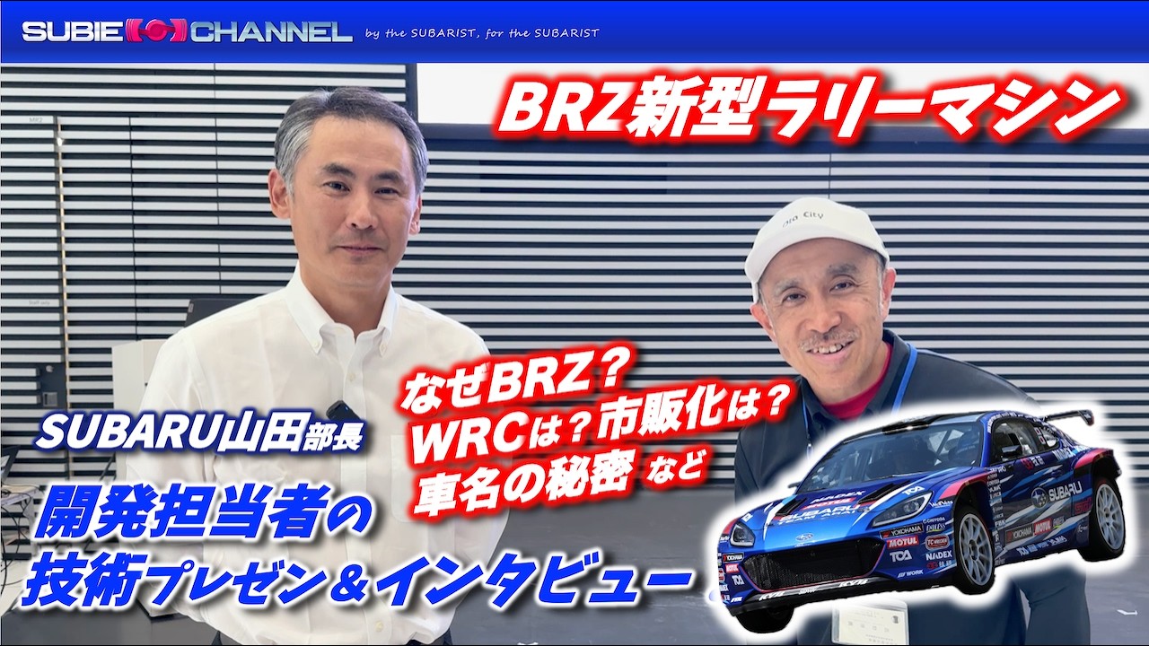 An interview with the development team behind SUBARU's new rally
