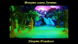 Минута славы 2014г.Никита Измайлов