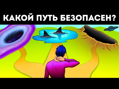 видео: Самый сложный тест на головоломки - только самые умные выживут!