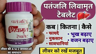 Patanjali Livamrit Tablet Benefits | Side Effects Uses | Price And Review In Hindi |
