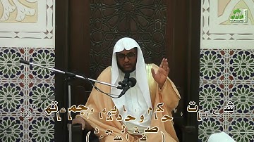 شرح آيات الأحكام وأحاديثها وإجماعاتها 122 ( صفة السجود )  بتاريخ 13 / 7 / 1439 هـ