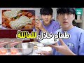 🇰🇷 What if I cook Halal Food for my Family?